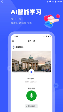 法語(yǔ)GO截圖(3)
