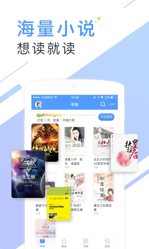 書香免費(fèi)小說截圖(1)