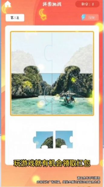 我愛拼拼圖截圖(4)