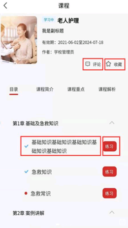 云教課截圖(3)