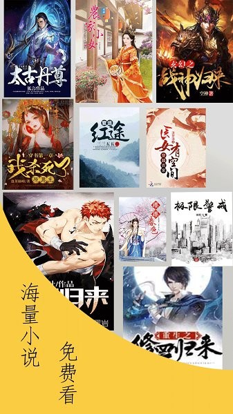 通宵小說(shuō)截圖(3)