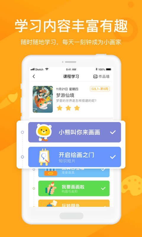 小熊美術截圖(4)