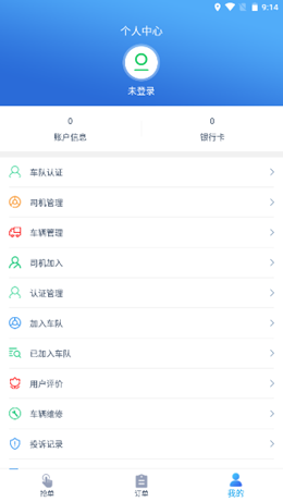 速達(dá)物聯(lián)司機端截圖(2)