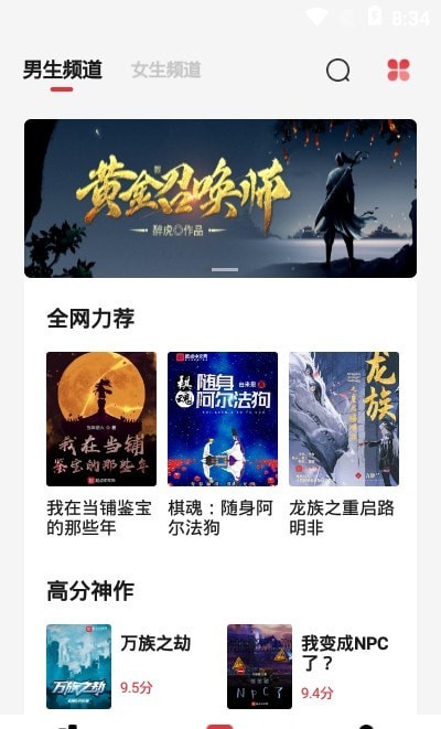 西瓜搜書(shū)純凈版截圖(2)