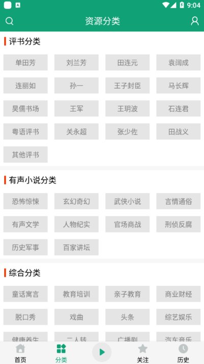 海豚聽(tīng)書純凈版截圖(2)