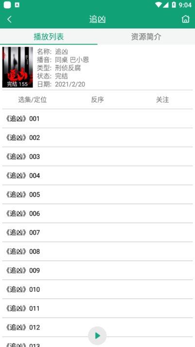海豚聽(tīng)書純凈版截圖(4)