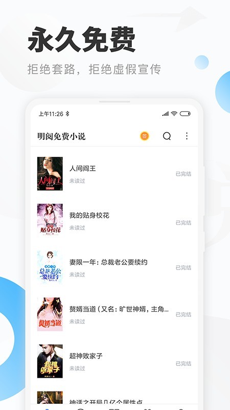 明閱小說(shuō)截圖(2)