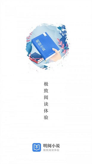 明閱小說(shuō)截圖(1)