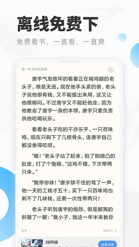 明閱小說(shuō)截圖(4)