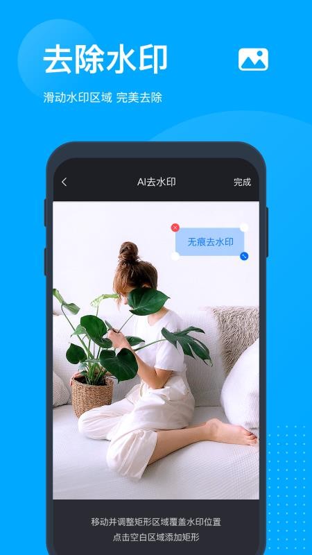 無痕去水印截圖(4)
