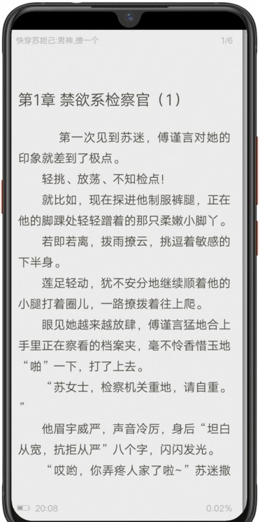 異次元小說(shuō)截圖(2)