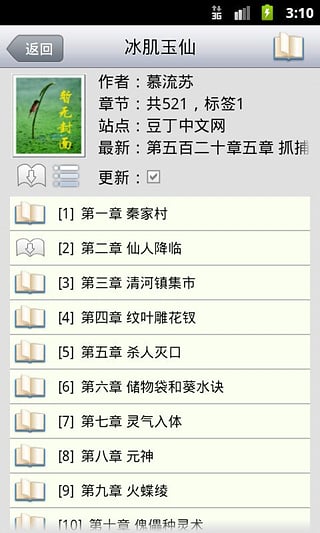 aa小說閱讀器超級(jí)看書截圖(3)
