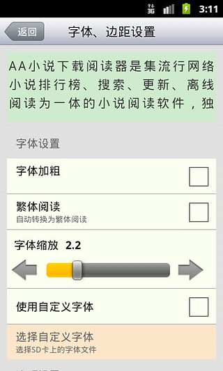 aa小說閱讀器超級(jí)看書截圖(4)