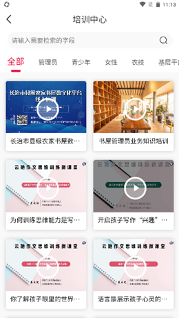 壺關(guān)農(nóng)家書(shū)屋截圖(1)