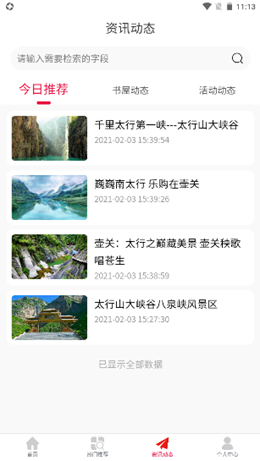 壺關(guān)農(nóng)家書(shū)屋截圖(2)