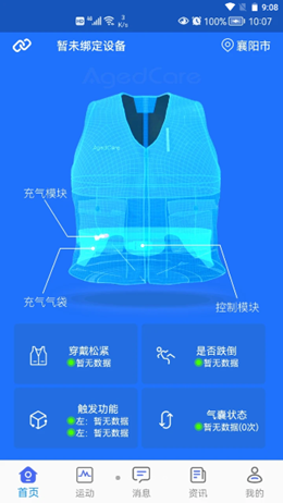安護(hù)寧截圖(4)