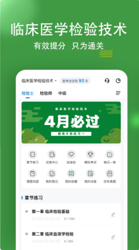 臨床醫(yī)學(xué)檢驗截圖(2)