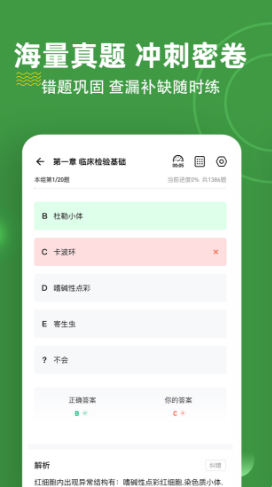 臨床醫(yī)學(xué)檢驗截圖(4)