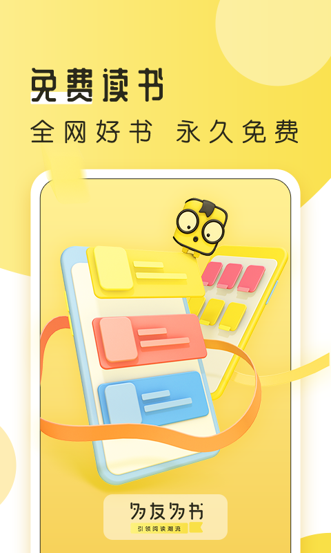 多友多書去廣告截圖(2)