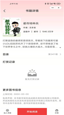 月光小說免費(fèi)版截圖(2)