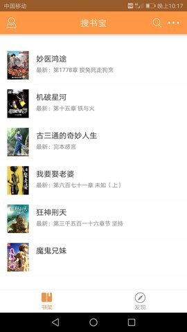 搜書寶免費(fèi)閱讀小說2019版截圖(2)