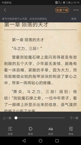 搜書寶免費(fèi)閱讀小說2019版截圖(3)