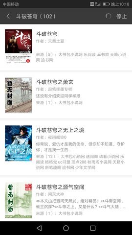 搜書寶免費(fèi)閱讀小說2019版截圖(1)