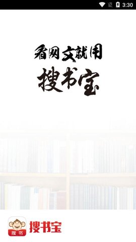 搜書寶免費(fèi)閱讀小說2019版截圖(4)