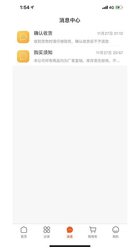 居飾易購截圖(3)