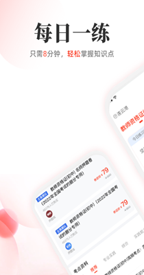 教師押題庫截圖(2)
