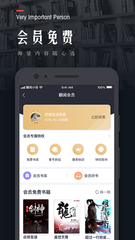 翻閱小說(shuō)客戶(hù)端截圖(4)