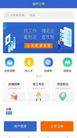臨時工網(wǎng)截圖(3)