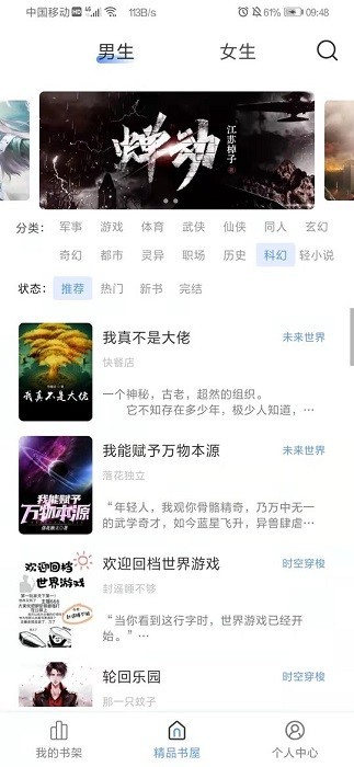 奇墨小說(shuō)去廣告截圖(1)