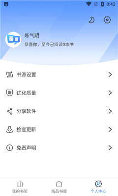 奇墨小說(shuō)去廣告截圖(4)