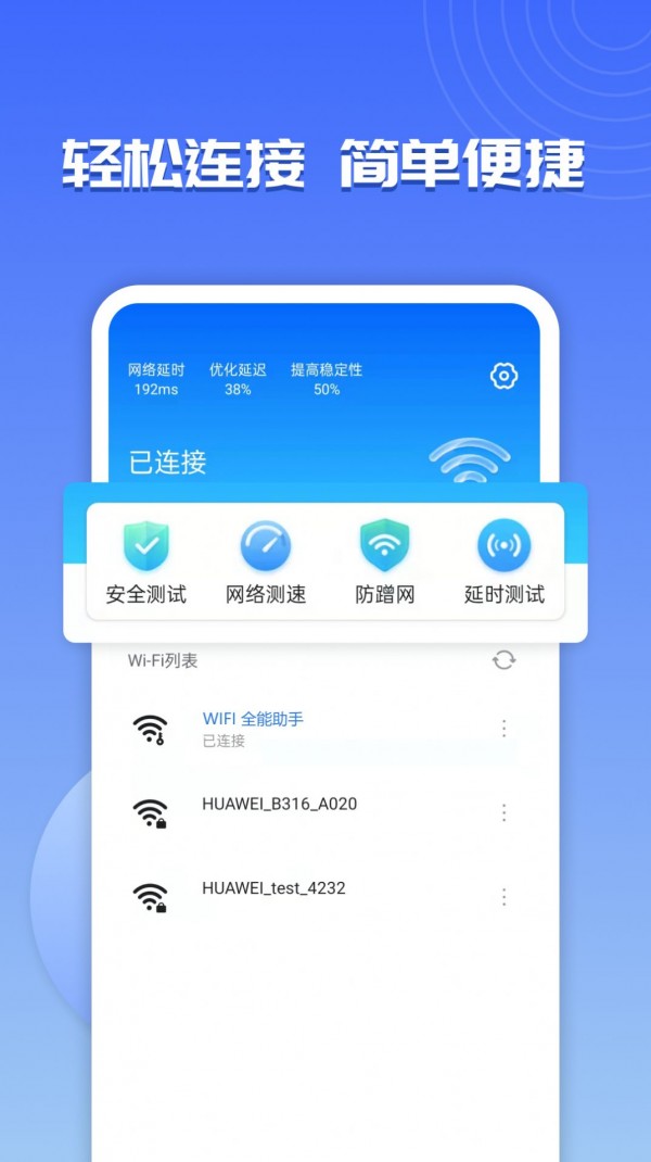 WiFi超能助手截圖(3)