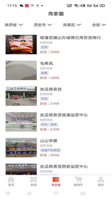絲瓜絡(luò)易貨平臺(tái)截圖(2)