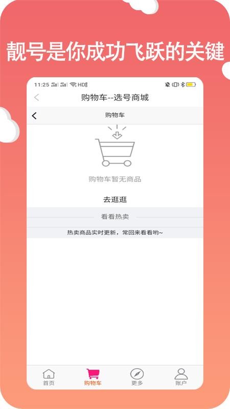 選號網(wǎng)絡電話截圖(2)