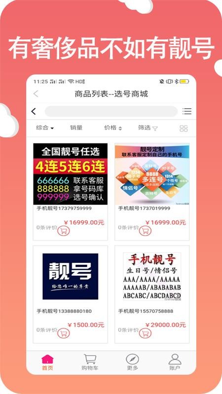 選號網(wǎng)絡電話截圖(1)