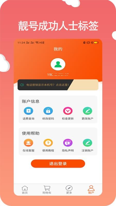 選號網(wǎng)絡電話截圖(3)