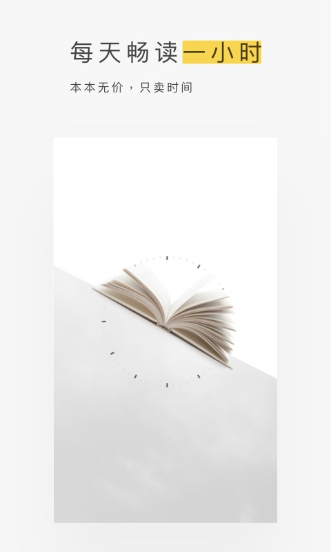 網(wǎng)易蝸牛讀書(shū)vip不限時(shí)長(zhǎng)版截圖(2)