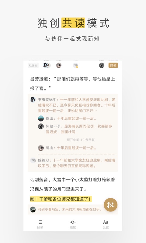 網(wǎng)易蝸牛讀書(shū)vip不限時(shí)長(zhǎng)版截圖(1)