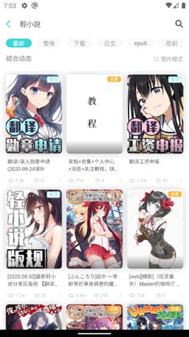 LK輕小說(shuō)截圖(3)