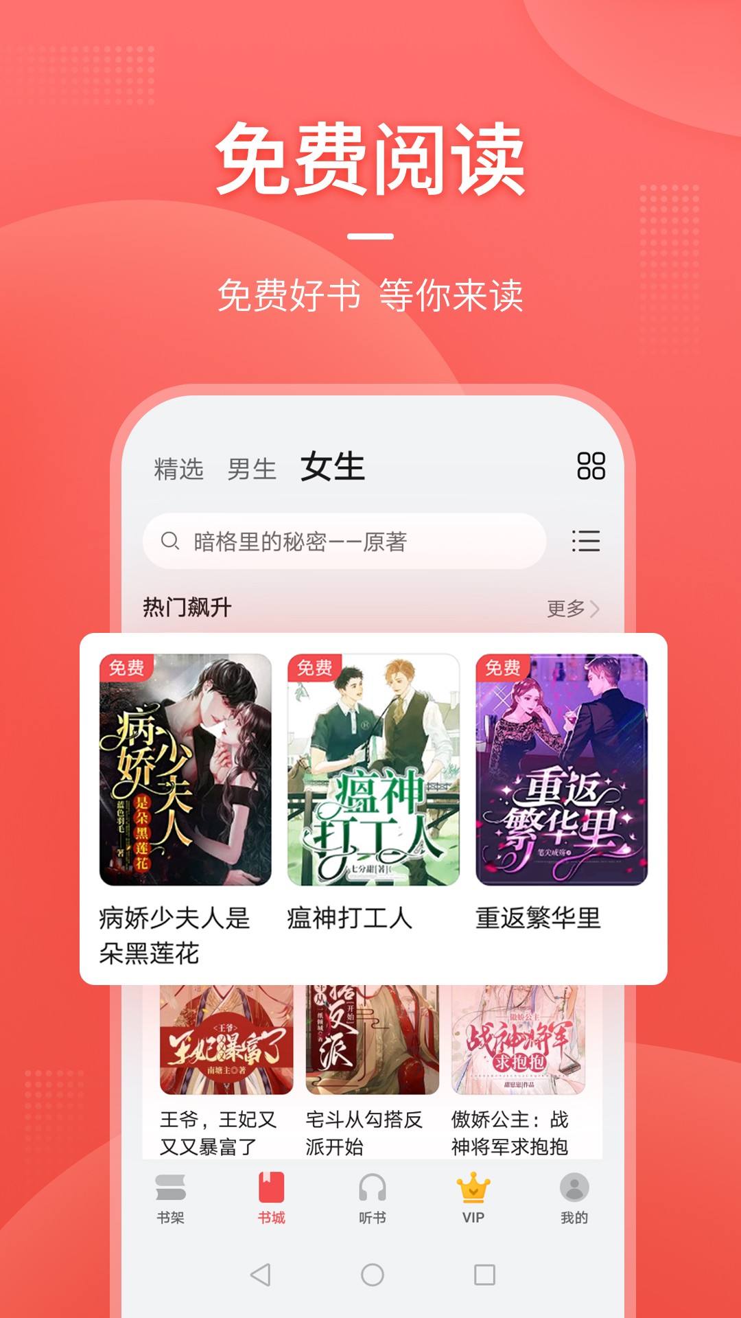 華為閱讀手機版截圖(1)