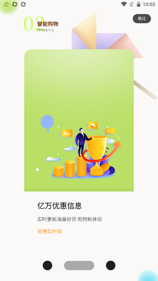 好易省截圖(2)