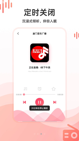 華語收音機(jī)截圖(1)