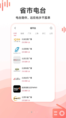 華語收音機(jī)截圖(3)