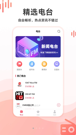 華語收音機(jī)截圖(4)