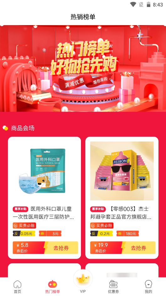 惠享優(yōu)選截圖(4)