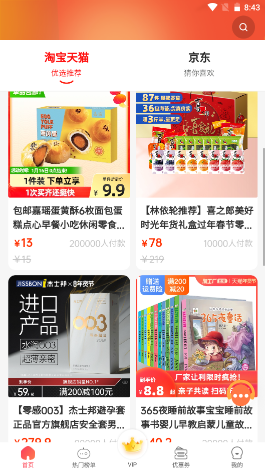 惠享優(yōu)選截圖(2)