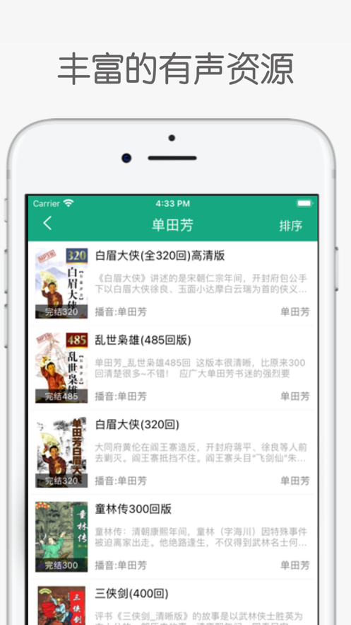白鯊調(diào)頻聽(tīng)書(shū)截圖(2)